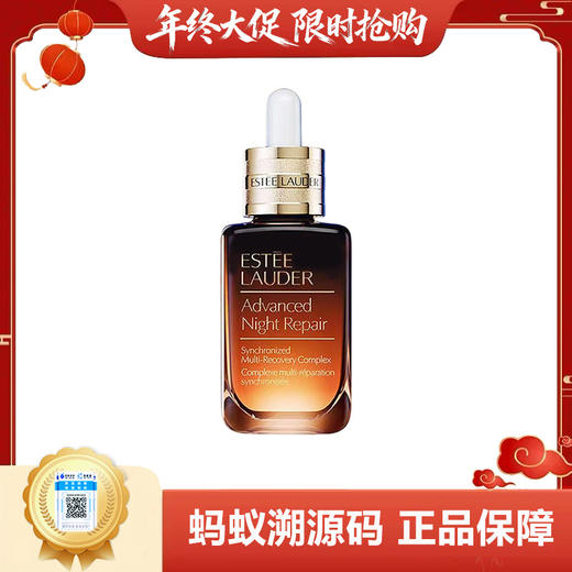 【女神狂欢嗨购】【保税仓直发·全球购】雅诗兰黛小棕瓶第七代特润修护紧致抗初老面部精华液50ml 商品图0