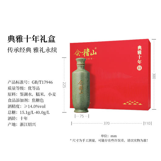 会稽山官旗  绍兴黄酒青瓷典雅十年新春礼盒 送礼宴请 商品图5