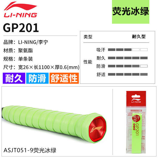 李宁 GP201吸汗带 吸汗型、防滑、透气手胶 商品图10