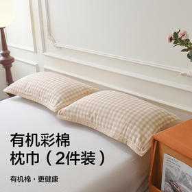 【枕巾】100%棉素道有机彩棉-五层纱布，加宽包边工艺，做工细腻抗磨耐用，双面可用（基地直发-申通包邮），来自敦煌，品牌：素道【合作生产，公平贸易】