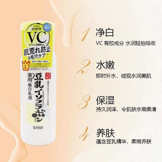 Sana 莎娜 豆乳VC纯白乳液保湿 130ml 商品图1