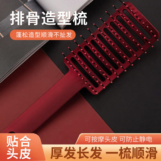 【蓬松造型顺滑不扯发❗️可按摩头皮防止静电】男女卷发按摩弧形头皮大弯梳蓬多功能护理型防静电养发干湿两用。jb 商品图0