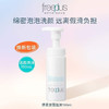 芙丽芳丝舒柔洁面泡沫150ml效期26年7月 商品缩略图9