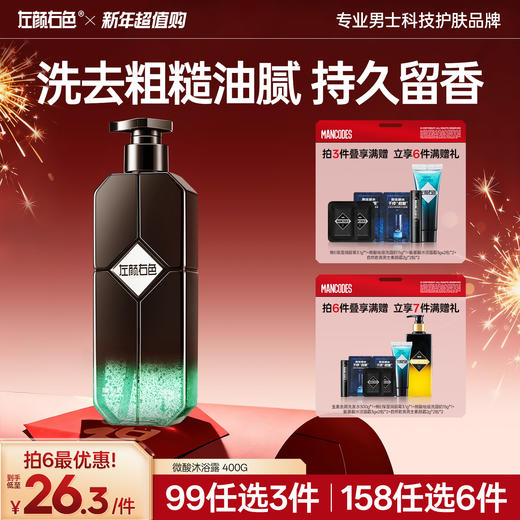 💥99任选3件✅满100减40元 | 158任选6件>>左颜右色 微酸沐浴露400g 商品图0