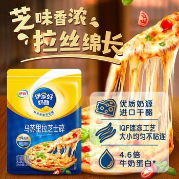 伊利 马苏里拉芝士碎400g 冷冻 奶酪碎三明治焗饭披萨烘焙原料 商品图5