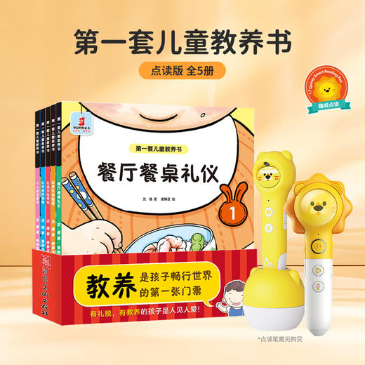 第一套儿童教养书5册（点读版）不含笔 商品图0
