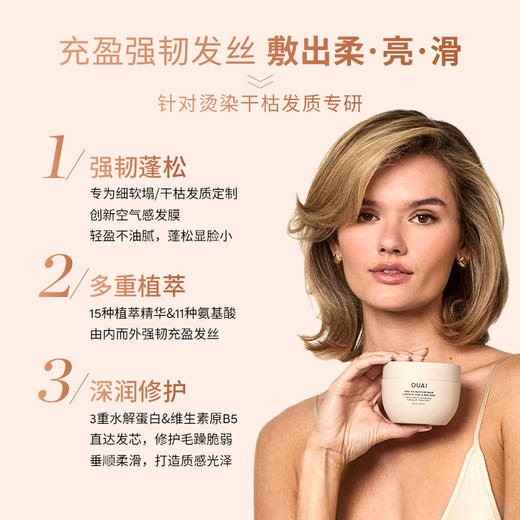 保税直发 OUAI 海岛假日礼盒 / 城市周末礼盒（丰盈蓬松洗发水 89mL+强韧蓬松发膜 100mL+滋养保湿沐浴露 89mL +免洗干发喷雾 56g+头皮身体磨砂膏 30g） 商品图5