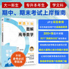 图解高等数学 宋浩保姆级准大一专升本文科考试微积分极限导数三角函数空间几何多元函数 商品缩略图0