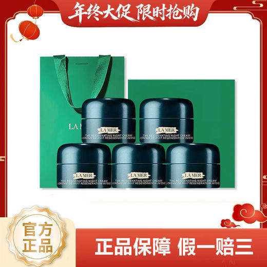 【女神狂欢嗨购】（一般贸易）LAMER/海蓝之谜奇迹晚霜小样7ML*5瓶赠送礼盒礼袋 商品图0