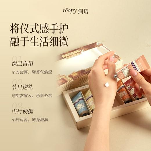【HF】无忧购roopy润培诗境系列MINI CARE护手霜套盒（截单后3-5天发货) 商品图8