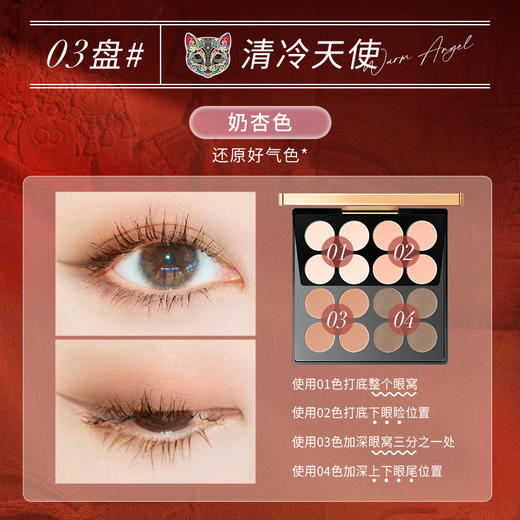 【日常上新】滋色天使幻境四色眼影盘 商品图3