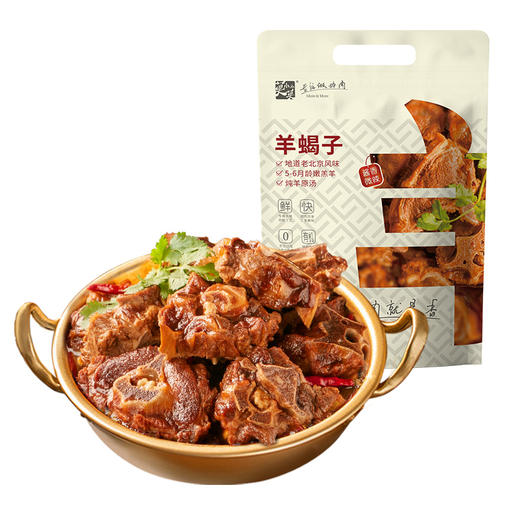 【莫小小莫羊蝎子】肉质细嫩 香而不膻 肉质筋道 吃的畅快 商品图1