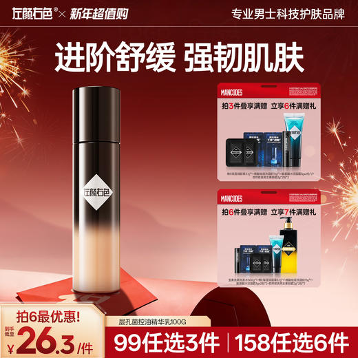 💥99任选3件✅满100减40元 | 158任选6件>左颜右色 层孔菌精华乳100g 商品图0