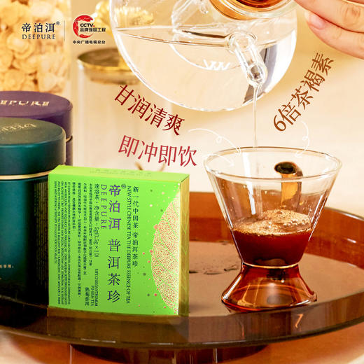 【普洱茶珍】纯茶饮 高倍普洱精华 甘润清爽 多口味畅饮 商品图2