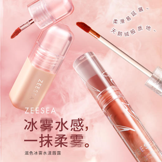 【冰雾水感 一抹柔雾】滋色冰雾水漾唇露 3.5g / 2.5g 商品图0
