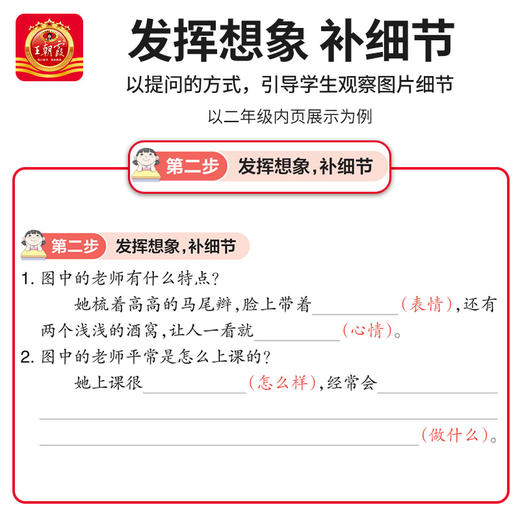 2026春活页看图写话小学语文1-2年级任选王朝霞新品热销（下册） 商品图2