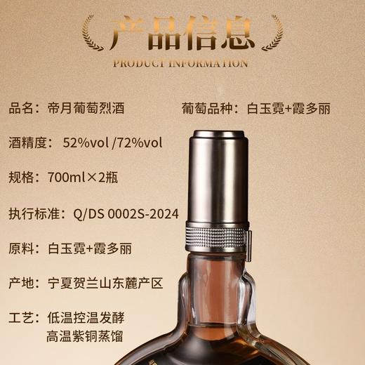 【葡萄烈酒52度72度】元旦春节礼品 果香型国产洋酒帝月700ml 新年礼品 商品图2