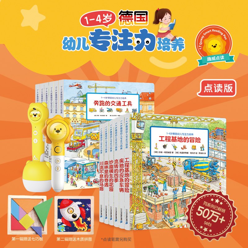 1-4岁德国幼儿专注力培养6册（第二辑）点读版+赠送拼图板