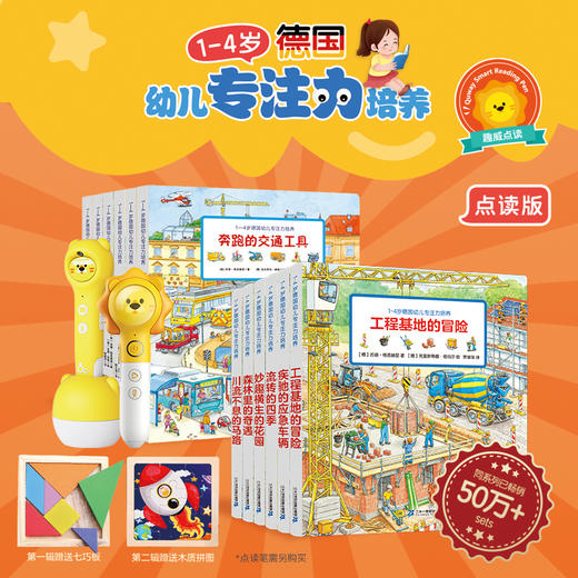 1-4岁德国幼儿专注力培养6册（第二辑）点读版+赠送拼图板 商品图0