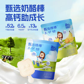 【奶酪博士】破价秒59.9到手40支！甄选奶酪棒原味/混合水果味90g*8袋 6.5倍牛奶钙