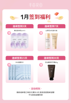 【不单独发货】【签到礼】打卡满30天礼物订单满59随单带走  【特价秒杀积分兑换不参与加赠】