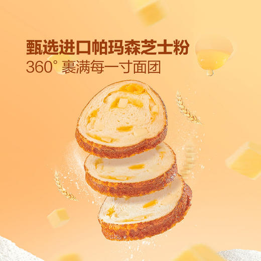 MM 山姆 多乐之日 粒粒芝士超软吐司 450g 商品图2