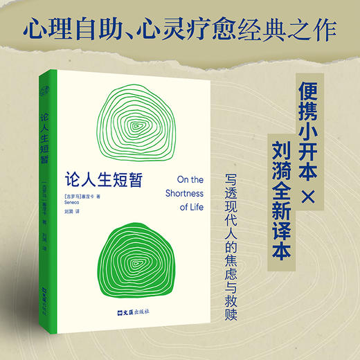 论人生短暂 商品图0