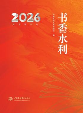 书香水利（2026年工作月历）