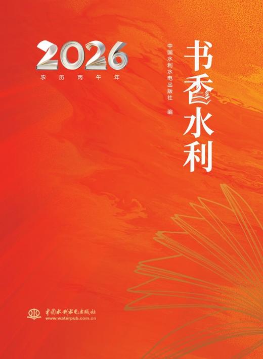 书香水利（2026年工作月历） 商品图0