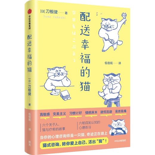 中信出版 | 配送幸福的猫 商品图0