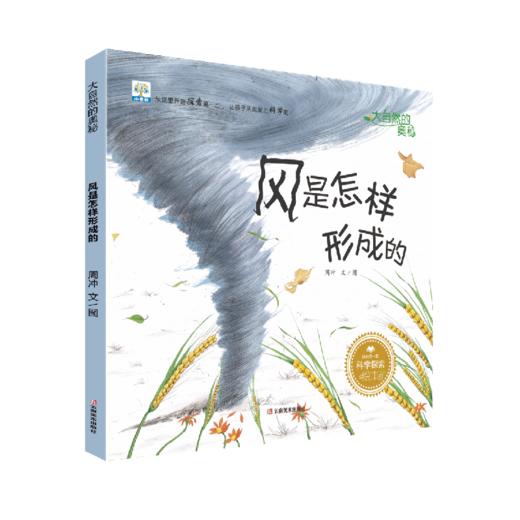 大自然的奥秘5册（点读版）不含笔 商品图6