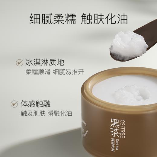 柳丝木卸妆膏黑茶凝脂温和深层清洁眼唇脸三合一面部女卸妆油乳敏感肌 商品图4