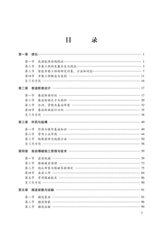 井巷工程 商品图1