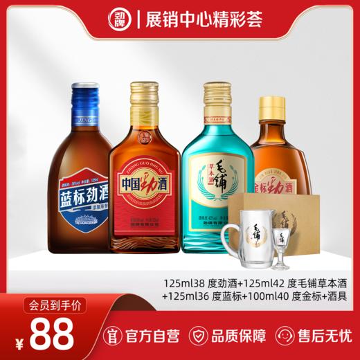 125ml38度劲酒+125ml42度毛铺草本酒+125ml36度蓝标+100ml40度金标 商品图0