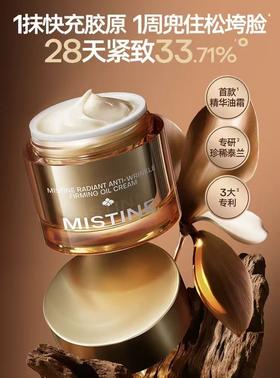 🔥专为熬夜松垮肌打造---蜜丝婷泰兰胶原油霜