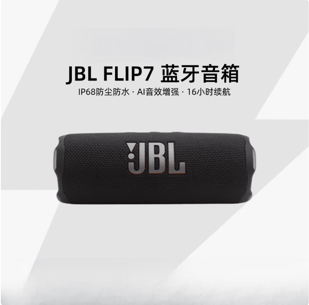 JBL FLIP7 音乐万花筒七代无线便携式蓝牙音箱户外防水低音炮音响