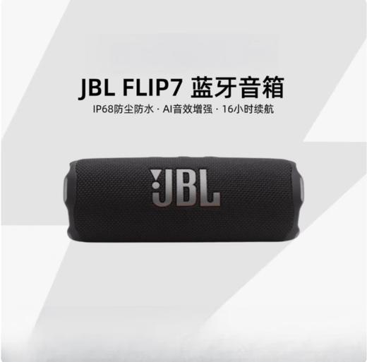 JBL FLIP7 音乐万花筒七代无线便携式蓝牙音箱户外防水低音炮音响 商品图0
