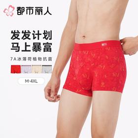 都市丽人内裤红品男士内裤40S人棉内裤人棉平角内裤明筋内裤潮流时尚内裤FKCC0101