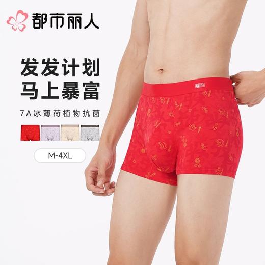 都市丽人内裤红品男士内裤40S人棉内裤人棉平角内裤明筋内裤潮流时尚内裤FKCC0101 商品图0