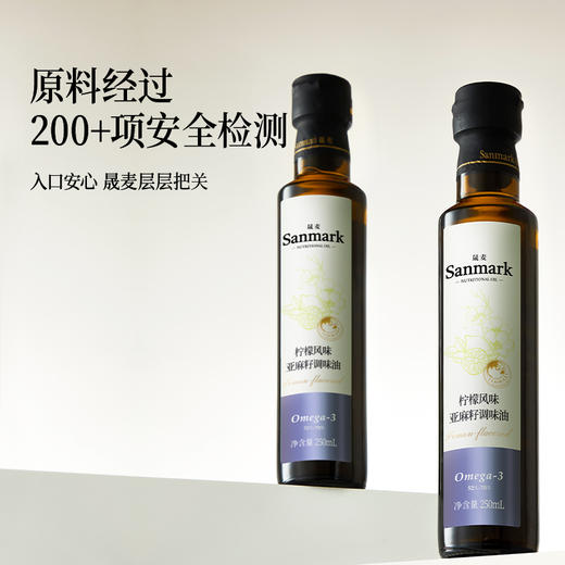 【OMEGA3系列】新手冷吃推荐-柠檬风味亚麻籽油-会员专享 商品图6