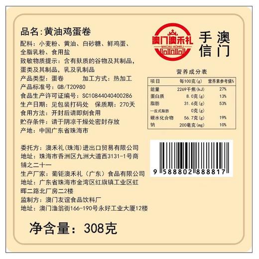 【澳禾礼】澳禾礼黄油蛋卷308g 澳门老技艺坚守传统进口黄油浓香醇厚节日送礼特产蛋卷手工 商品图5