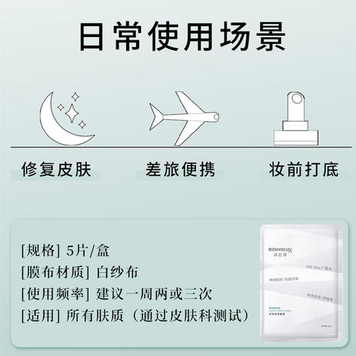【BIOHYALUX/润百颜】第二代润百颜白纱布面膜（5片/盒*1） 商品图6