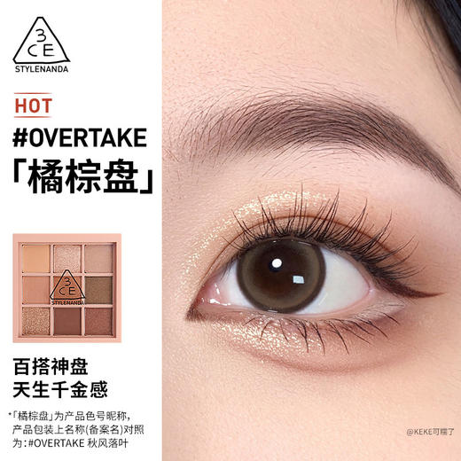 3CE-9色眼影盘秋风落叶/芋泥盘/黄油盘/深棕哑光/奶茶盘 QM 商品图4