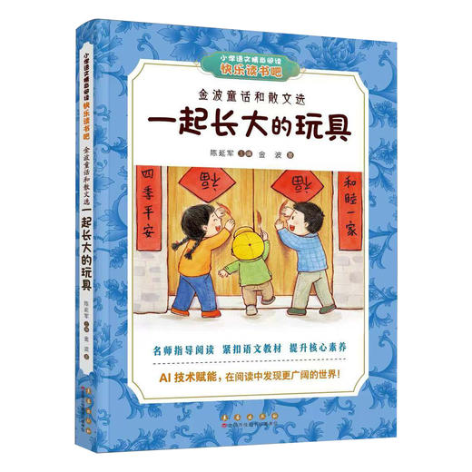 长春社快乐读书吧--二年级套书 商品图3