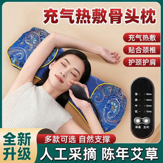 【新升级❗️充气热敷骨头枕】自然支撑• 充气热敷• 牵引拉伸，艾草骨头枕家用睡艾灸枕充气电加热颈椎护颈枕头助 商品图0