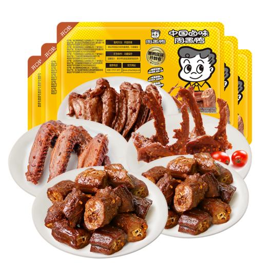 【热销套餐 限时折扣】锁鲜鸭脖锁骨鸭翅鸡翅尖5盒热销组合 商品图4