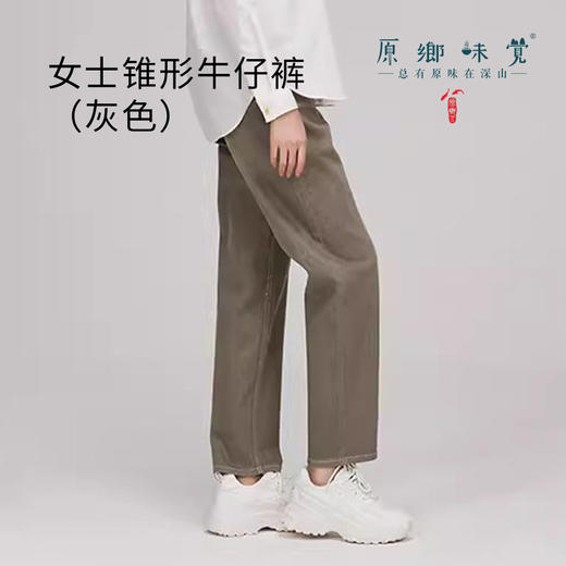 【女士牛仔裤】素道有机彩棉 灰色/白色锥形牛仔，灰色阔腿牛仔裤（基地直发-申通包邮），来自敦煌，品牌：素道【合作生产，公平贸易】 商品图8