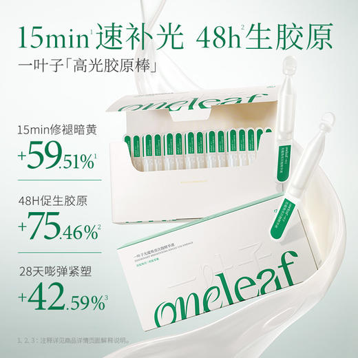 【试用尝鲜装】一叶子光蕴焕亮次抛精华液1.5ML*5支 商品图2