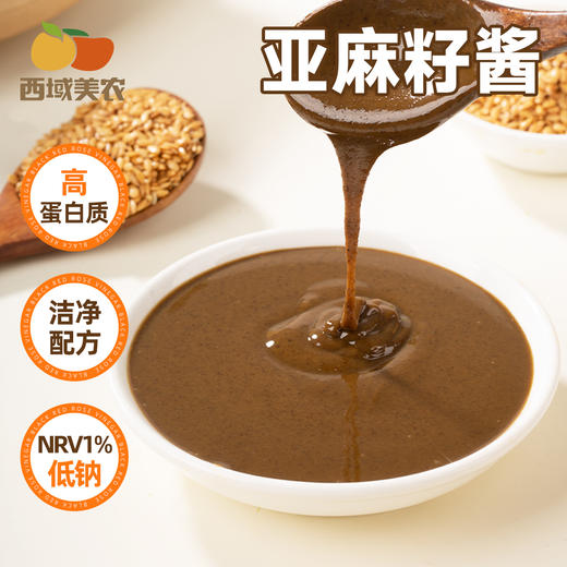 西域美农 亚麻籽酱  配料表仅含亚麻籽，鲜香独特，还原亚麻籽最本真的风味​ 280g*1罐 商品图0