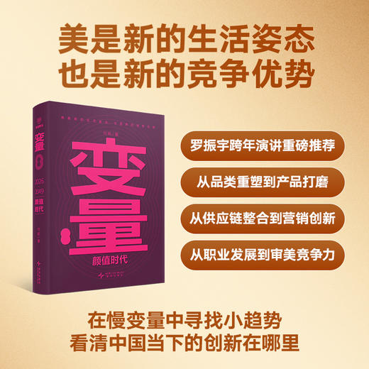 钱从哪里来7：重置+变量8:颜值时代 商品图1